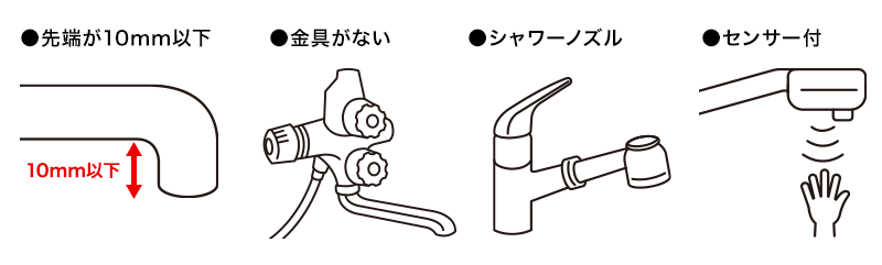 取付できない蛇口