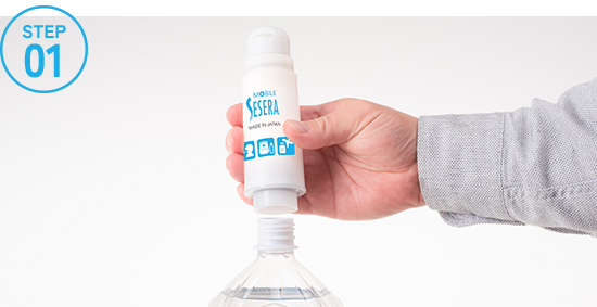 ペットボトルに取り付ける